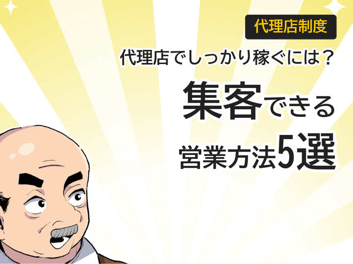 ホームページ制作代理店で稼ぐ!集客できる営業方法5選と収益モデル