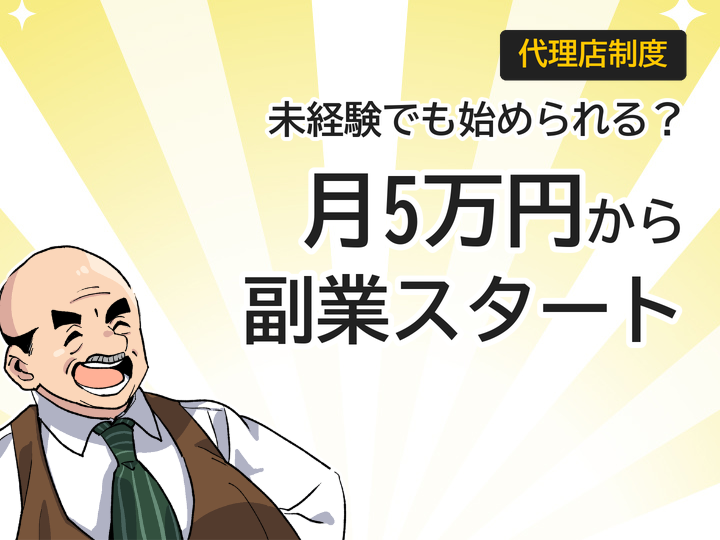 ホームページ制作OEMとは?未経験でも月5万円から副業開始する方法